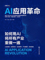 AI应用革命