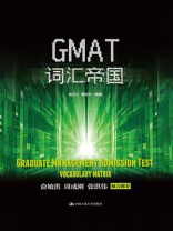 GMAT词汇帝国