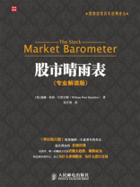 股市晴雨表（专业解读版）