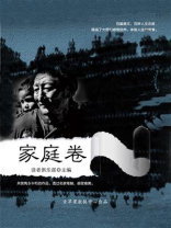 家庭卷