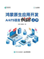 鸿蒙原生应用开发：ArkTS语言快速上手