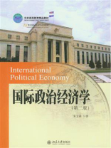 国际政治经济学(第2版)