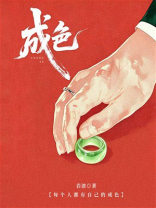 成色
