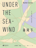 海风下