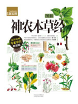 图解神农本草经