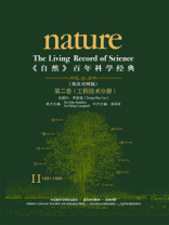 《自然》百年科学经典（第二卷）(英汉对照版)(1931-1933) 工程技术及其他