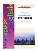 化工行业英语