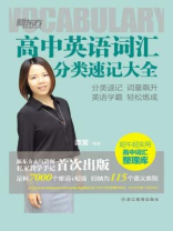 高中英语词汇分类速记大全