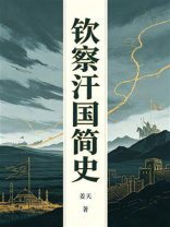 钦察汗国简史
