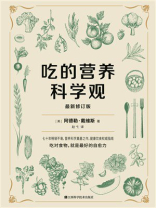 吃的营养科学观（最新修订版）