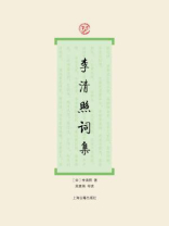 李清照词集