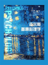 迈尔斯普通心理学