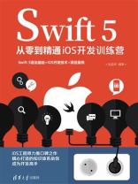 Swift 5从零到精通iOS开发训练营