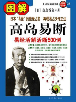 图解高岛易断