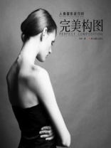 完美构图