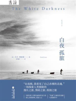 白夜孤旅