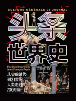 头条世界史