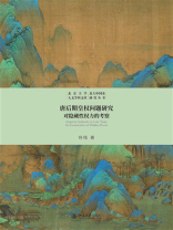唐后期皇权问题研究：对隐藏性权力的考察