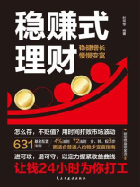 稳赚式理财