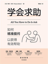 学会求助：如何精准提问以获得有效帮助