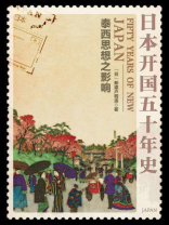 日本开国五十年史：泰西思想之影响