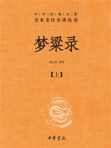 梦粱录