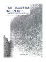 “互动”景观装置艺术
