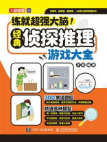 练就超强大脑！经典侦探推理游戏大全