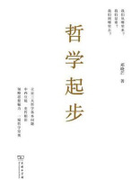 哲学起步 哲学起步