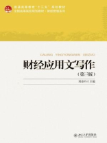 财经应用文写作（第三版）