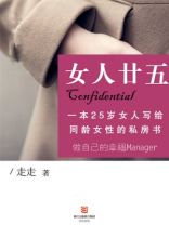 女人廿五 