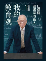 我的教育观
