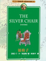 银椅子(中英双语典藏版)