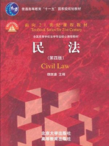 民法（第4版）