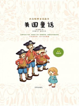 美国童话