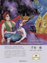 一千零一夜