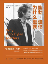 鲍勃·迪伦为什么重要 鲍勃·迪伦为什么重要