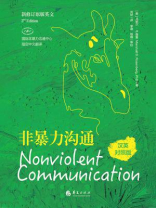 非暴力沟通：汉英对照版