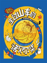 坐过山车的诺贝尔奖：生理学或医学卷