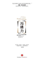 沟通力