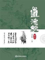 道德经新注