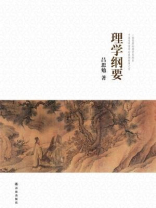 吕思勉文集：理学纲要