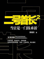 二号首长2