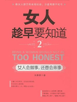 女人趁早要知道2之女人会做事，还要会来事