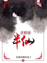 非职业半仙 非职业半仙