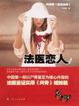 法医恋人