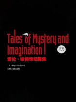 Tales of Mystery and Imagination爱伦·坡惊悚短篇集（英文原版）