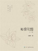 秘密花园