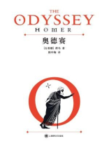 奥德赛
