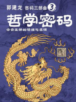 哲学密码 哲学密码